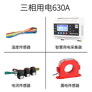Smart power safety management fire monitoring detector smart power cloud control internet of things yw three-phase power 630a