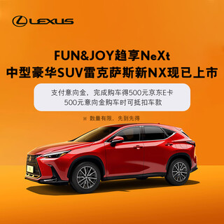 500 yuan interest deposit. lexus’ new nx is now available. the mid-sized luxury suv nx is applicable to all models of the nx series.