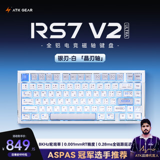 ATK RS7V2Ultra磁轴键盘 有线单模客制化电竞无畏契约RT模式75配列游戏办公机械键盘 银刃 晶刃轴
