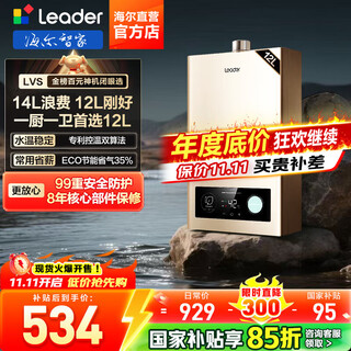 Haier (haier) consult customer service to receive subsidies. smart home produces leader series gas water heater. natural gas household constant temperature instant hot water. gas variable frequency fan eco energy-saving water heater. 12l lvs. high-end and low-price industry hot model. main recommendation.