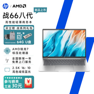 Hp vs. 66 8th generation ryzen edition 2025 new ryzen processor high performance business office online class learning thin and light laptop customized 14-inch 2.5k screen ryzen 7 h 255 24g memory 1t solid state