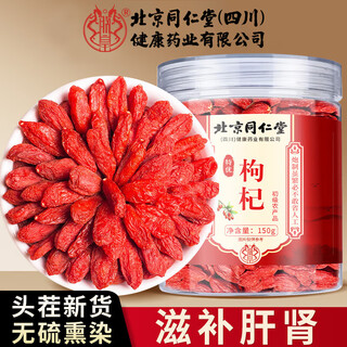 朕皇北京同仁堂枸杞子宁夏正宗原产地可搭红枣黄芪党参养生茶150g