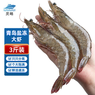 Linglue qingdao salted frozen prawns net weight 3jin jin is equal to 0.5kg 45-60 pieces salted frozen white prawns prawns base shrimp fresh shrimp