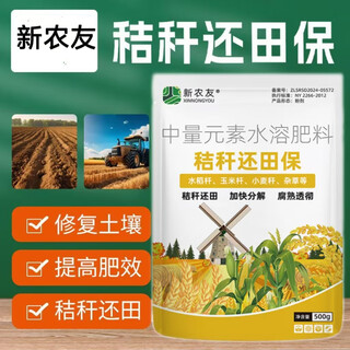 Straw return to the field decomposition agent, corn, rice, wheat straw and other fermentation repair soil improvement fertilizer straw decomposition treasure 500g 10 bags
