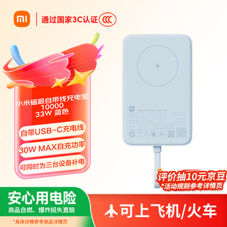 Xiaomi (mi) 3c certified xiaomi magnetic power bank with built-in cable 10000 33w blue wired wireless free charging iphone and android can be used on planes/trains