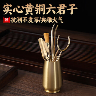 Yipin workshop brass tea ceremony six gentlemen set tea set accessories high-end tea making copper tea washer tea clip tea knife tweezers 6 gentlemen brass large bottom bottle + five brass accessories