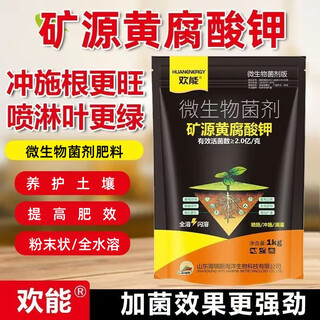 Huaneng mineral source potassium fulvic acid microbial inoculant water-soluble fertilizer fully water-soluble rooting agricultural humic acid soil conditioning