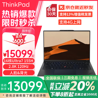 Thinkpad x1 carbon ai 2025 optional 2.8k high brush full-time interconnection 14-inch ultra-thin high-performance business office high-end carbon fiber lenovo laptop customized ultra7 2.8k 32g 2t 4g version optional 4g version high color