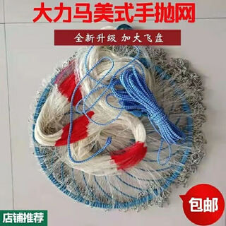 Shantou lin village fishing net dali horse line braided flying disc type hand-thrown net thick guyed disc iron chain fishing net one finger 800 type 4 meters high 60 plate dali