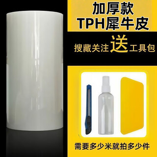 Gongma auto invisible tpu car cover full vehicle repair rhino leather paint protective film anti-scratch tph transparent frosted film thickened tph 50cm wide