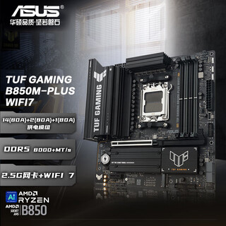 华硕（ASUS）TUF GAMING B850M-PLUS WIFI7 重炮手主板 CPU 7800X3D/9800X3D/9600X(AMD B850/socket AM5) 【重炮手】B850M-