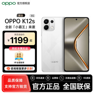OPPO K12s 新品 5G 手机 7000mAh长寿大电池 星芒白 8GB+128GB 官方标配