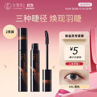 Flamingo magic comb rubber brush long thick mascara waterproof 11ml*2 pack as a gift for girls