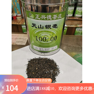 Purchased from niujie zhengxingde qianmen centennial tea house, silver hao maojian special grade z jasmine tianshan silver hao 250g (half jin jin is equal to 0.5 kg per bag)