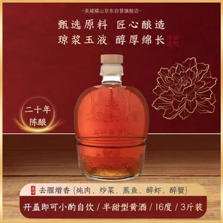 吴越稽山绍兴本色糯米黄酒纯粮酿造不勾兑老酒优级二十年陈1.5L1坛