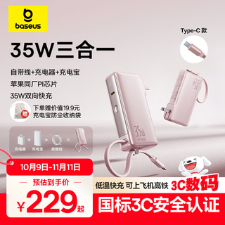 Baseus 3c certified, can be used on airplanes, 3-in-1 power bank with built-in cable, 35w fast charging mobile power supply with plug, compact and portable, suitable for apple 17, huawei and xiaomi phones