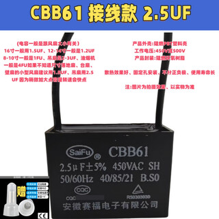 Saifu cbb61 electric fan starting capacitor air conditioner starting capacitor class b 450v universal floor fan ceiling fan range hood wiring type 2.5uf (1 package comes with wiring cap)