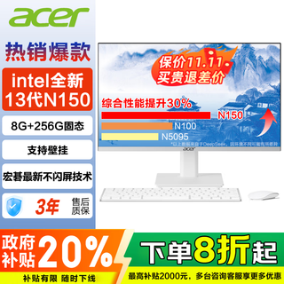Acer extraordinary go all-in-one computer desktop complete set of office home entertainment online class 23.8-inch high-definition eye protection screen can be wall-mounted supports deepseek customization government subsidies n150 8g 256g solid state