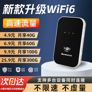 Benton portable wifi6 wireless network router new mobile portable card-free dormitory construction site rental car outdoor yunnan xinjiang official flagship store general traffic deluxe version package wifi6 enhanced version (with battery)