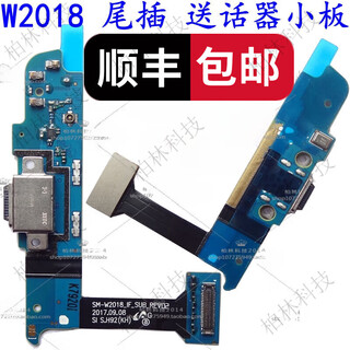 适用于三星W2016送话器W2017尾插排线W2018充电小板G929原装W2019 W2018-尾插排线(送工具)
