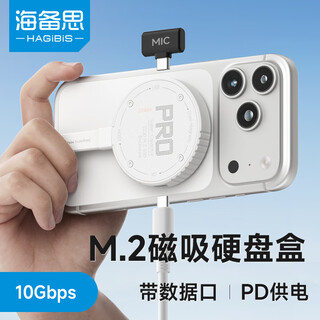 海备思磁吸硬盘盒2230移动固态M.2 NVMe外置硬盘盒SSD读取器适用iPhone17 Pro手机MacBook电脑笔记本扩容 MC100 Pro白色【PD口+数据口+超级电容】