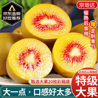 Jingdida sichuan red heart kiwi fruit holiday gift 20 pieces net weight 3.6jin jin is equal to 0.5kg single fruit 90g straight from the source