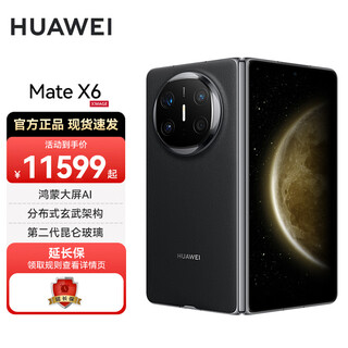 Huawei matex6 folding screen mobile phone new product launched, obsidian black 16gb+1tb collector's edition standard
