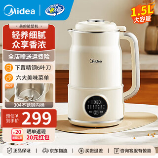 美的（Midea）豆浆机破壁机全自动免煮2024新款家用1.5L大容量304不锈钢多功能辅食机轻音免手洗免过滤智能预约 DJ15B-G100S90/ 1.5L