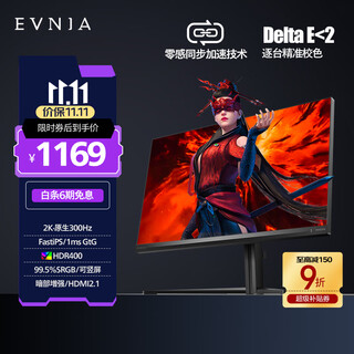 飞利浦EVNIA弈威电竞显示器 24.5英寸2K原生300Hz FastIPS HDR400出厂校准 HDMI2.1硬件低延迟25M2N5500U