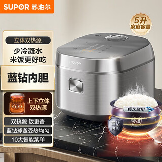 Supor rice cooker household rice cooker three-dimensional double heat source 5l large capacity blue diamond non-stick ball kettle firewood rice multi-grain micro-pressure multi-function 4-5 people 50fc0051