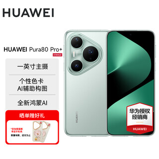 Huawei (huawei) pura 80 pro+ new flagship mobile phone is launched. it will be shipped on the same day. huawei p80pro+ mobile phone, glazed green, 16gb+512gb, official standard configuration