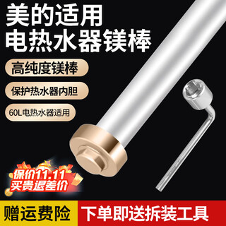Shijing is suitable for midea electric water heater magnesium rod 40l/50l/60l/80 liters. magnesium rod for household water heaters. universal sewage and descaling anode rod accessories. 60l midea water heater special - magnesium rod length 296mm (brass nut). free descaling agent + special wrench for disassembly and assembly.