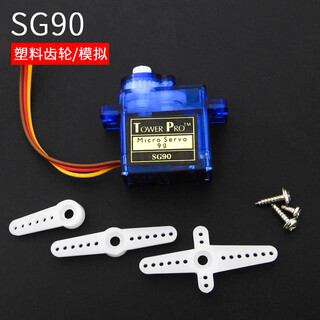 翼飞SG90 MG90S 9/14g舵机 固定翼航模遥控飞机 9克 马达航模 SG90 (塑料齿) 360°