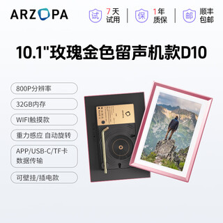 ARZOPA阿卓帕10.1英寸电子相册高清 智能数码云相框 显示器触摸屏播放器照片视频摆台壁挂结婚纪念父母亲 【升级金属边框】10.1英寸 WiFi触屏 玫瑰金