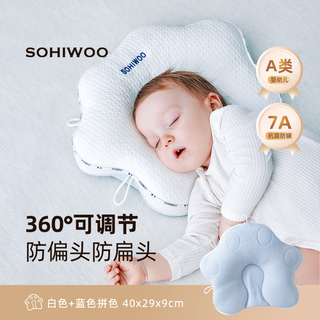 Sohiwoo baby shaping pillow 0-6 months sleeping round head pillow corrects newborn's head shape breathable prevents flat head deviation color matching white blue upgraded antibacterial and anti-mite style 40x29x9cm