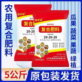 20-20-20 compound fertilizer universal type does not burn roots 10 jin jin is equal to 0.5 kg compound fertilizer trial pack