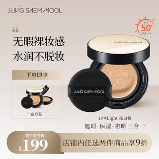 Jung saem mool korean air cushion long-lasting concealer nude skin bb cream spf50+/pa+++ sunscreen foundation 19 brightening