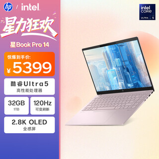 惠普HP【国家补贴】星Book Pro 14 轻薄笔记本电脑(酷睿Ultra5 32G 1T 2.8K 120Hz OLED AI)粉