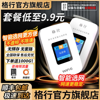 Gexing official flagship store portable wifi6 three-network universal car portable wireless network card cpe router card-free mobile portable wifi6 non-unlimited traffic 2025 model shipped by sf express, no false standards, no speed limit, free 1000g