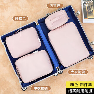 Shouli travel clothing storage bag, business trip clothing underwear, underwear packaging bag, travel suitcase, portable compression organizer, bean paste powder four-piece set