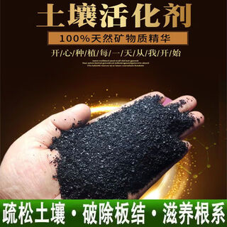 Soil activator, flower growing fertilizer, black water soil activation treasure, special mineral source for growing vegetables, flower growing vegetables, potassium fulvic acid 10jin jin is equal to 0.5kg. premium genuine soil activator with good effect.