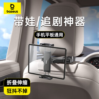 Baseus car tablet holder ipad rear rear seat car mobile phone special online car hailing 2025 new travel essential