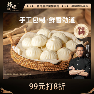 Fengwei pai black pork original xiao long bao 200g/8 pieces shengzhou old noodles handmade steamed buns children and students breakfast and late night snacks