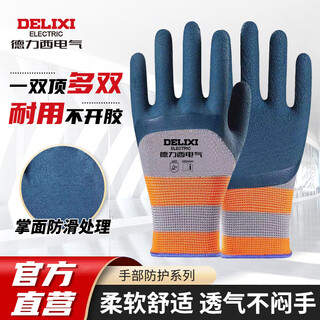 Delixi electric tire rubber construction site wear-resistant and durable labor protection gloves protective anti-slip breathable work special 12 pairs anti-slip wear-resistant navy blue foam