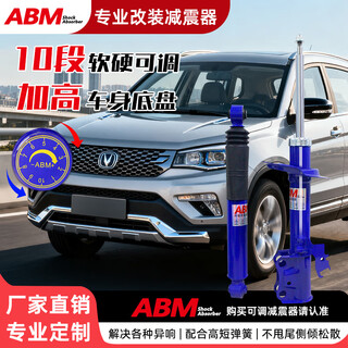 Abm is suitable for all series of changan cs75 corsa suv heightening, modification and upgrade with adjustable soft and hard shock absorbers, spring shock absorbers, blue barrel, changan cs75 comfort type, original high shock absorption