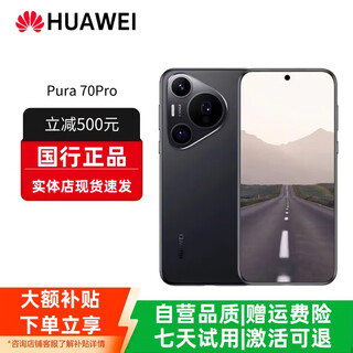 Huawei (huawei) pura70pro flagship 5g mobile phone ultra-concentrated macro telephoto beidou satellite national bank genuine subsidy 500 feather yarn black 12g+256g free shipping insurance | contact customer service for details