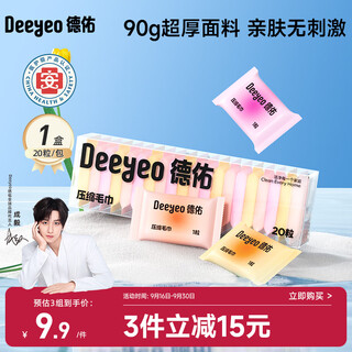 Deyou face towel disposable compressed towel thickened dry and wet portable cotton soft cleansing towel cotton