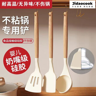 Jidaocook silicone spatula, non-stick pot, special cooking spatula, soup spoon, leaking spatula, household food-grade, high-resistant, non-damaging pot spatula, spatula / high temperature resistance / no odor
