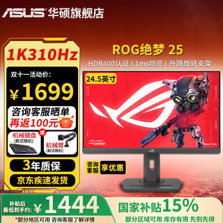 华硕ROG绝杀 XG259CMS 24.5英寸310Hz高刷显示器1msGTG响应HDR400 Type-C接口升降旋转显示器原生300Hz XG259CMS/24.5/310Hz