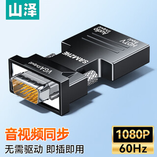 山泽HDMI转VGA转换器母转公头高清视频转接头适用笔记本电脑台式机电视盒子PS5连显示器投影仪ZHQ-33
